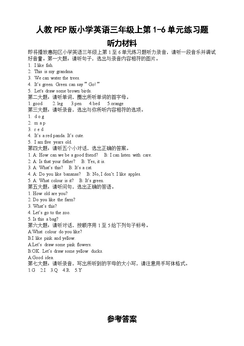 3（1-6）听力材料和参考答案第1页