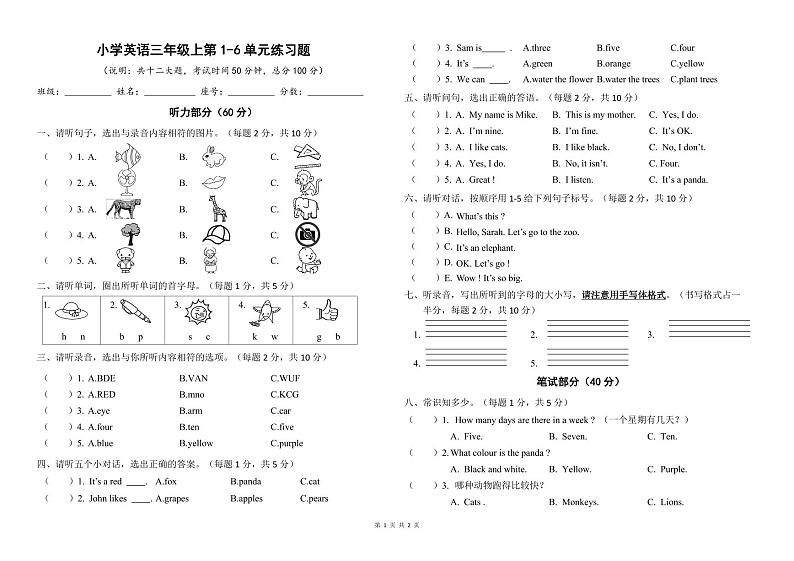 【素养测评】人教PEP版英语三年级上册（综合1-6单元）3 综合检测卷（含答案，音频，答题卡及听力原文）01