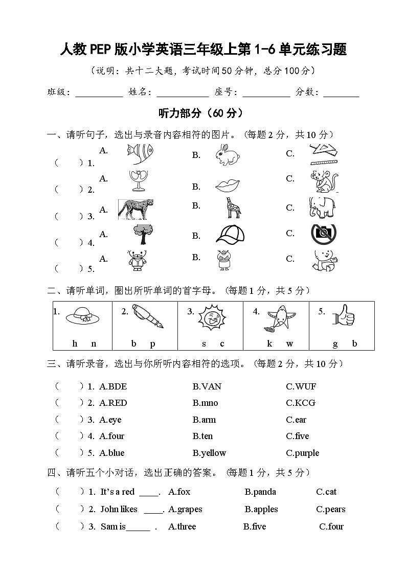 【素养测评】人教PEP版英语三年级上册（综合1-6单元）3 综合检测卷（含答案，音频，答题卡及听力原文）01