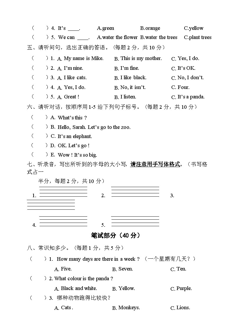 【素养测评】人教PEP版英语三年级上册（综合1-6单元）3 综合检测卷（含答案，音频，答题卡及听力原文）02