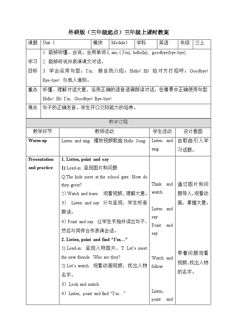 李月I'm Sam 教案第1页
