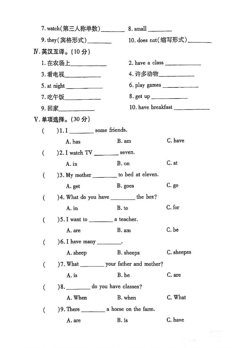 陕西省咸阳市永寿县豆家镇部分学校2023-2024学年四年级上学期期中英语试题第2页