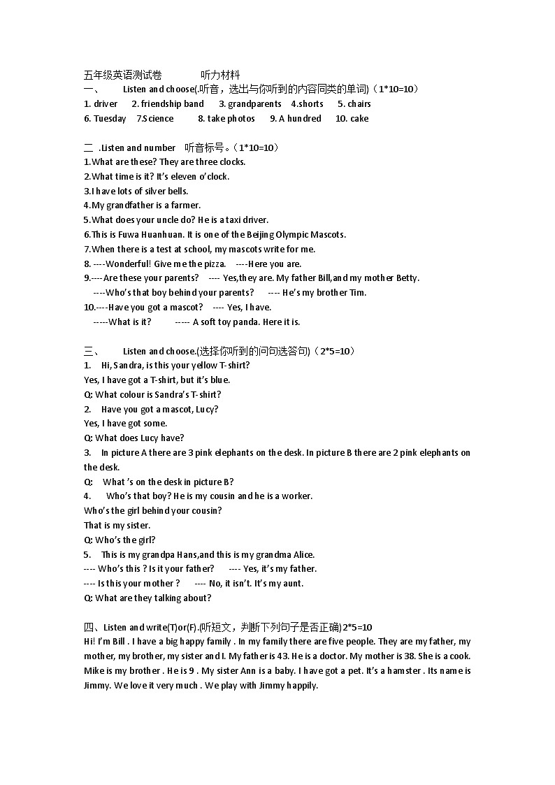 JOIN IN五年级上英语月考试卷听力材料第1页