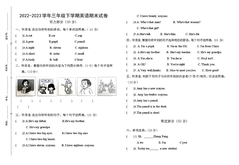 江西省抚州市宜黄县2022-2023学年三年级下学期期末英语试题第1页