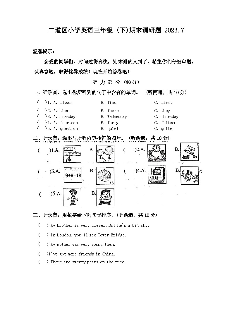 吉林省长春市二道区2022-2023学年三年级下学期期末英语试题第1页