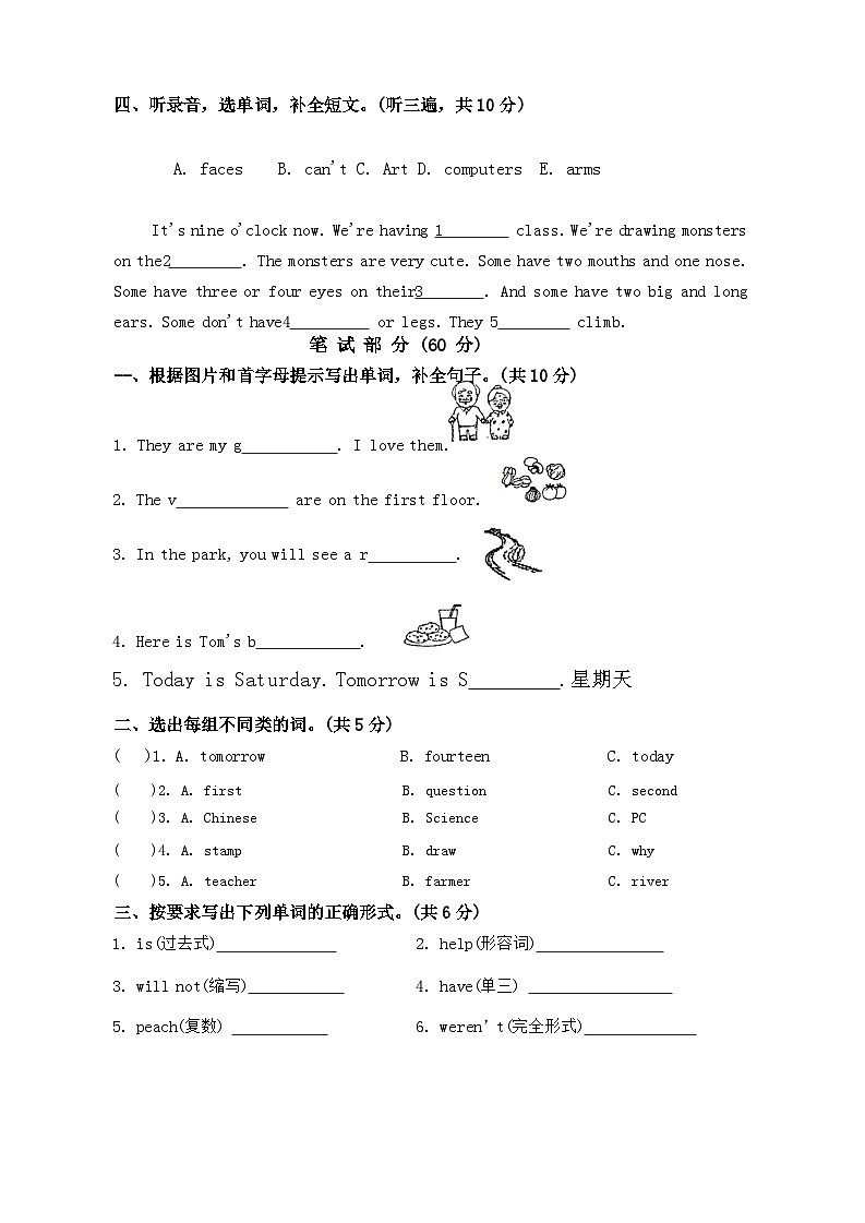 吉林省长春市二道区2022-2023学年三年级下学期期末英语试题第2页