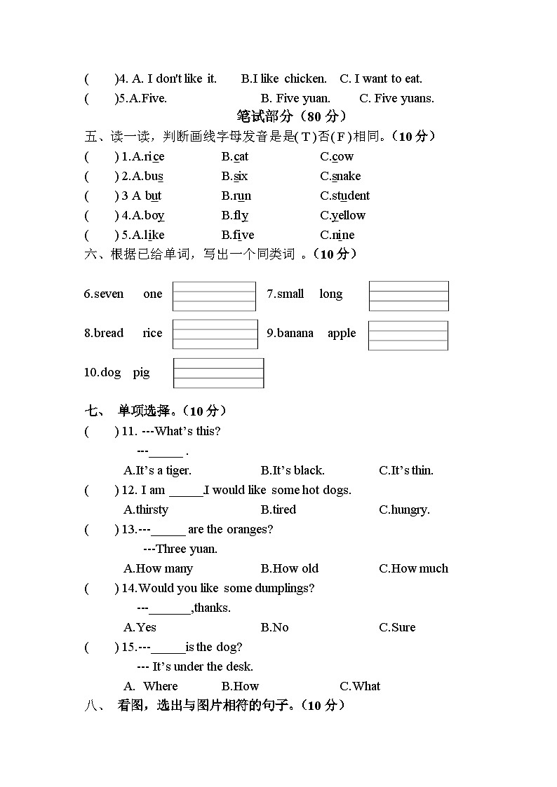 河北省邯郸市临漳县2022-2023学年三年级下学期期末考试英语试题第2页