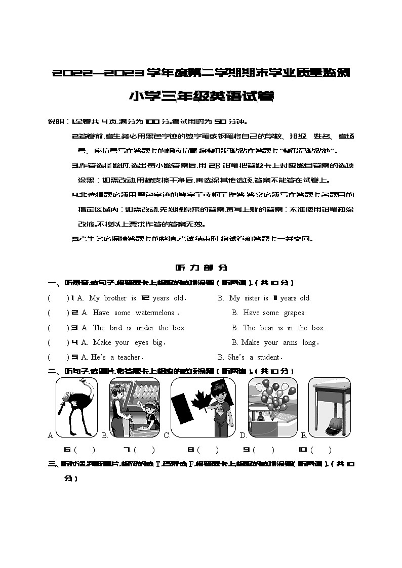 广东省汕尾市海丰县2022-2023学年三年级下学期期末英语试题第1页