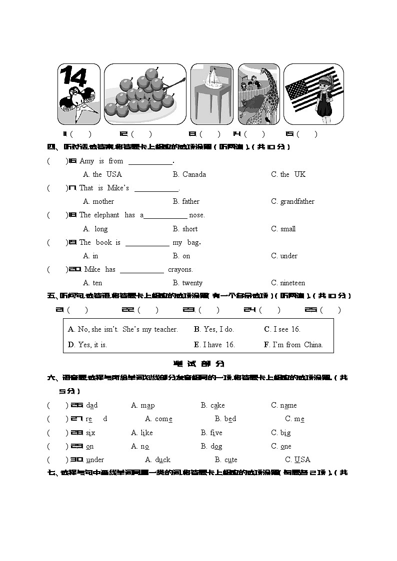 广东省汕尾市海丰县2022-2023学年三年级下学期期末英语试题第2页