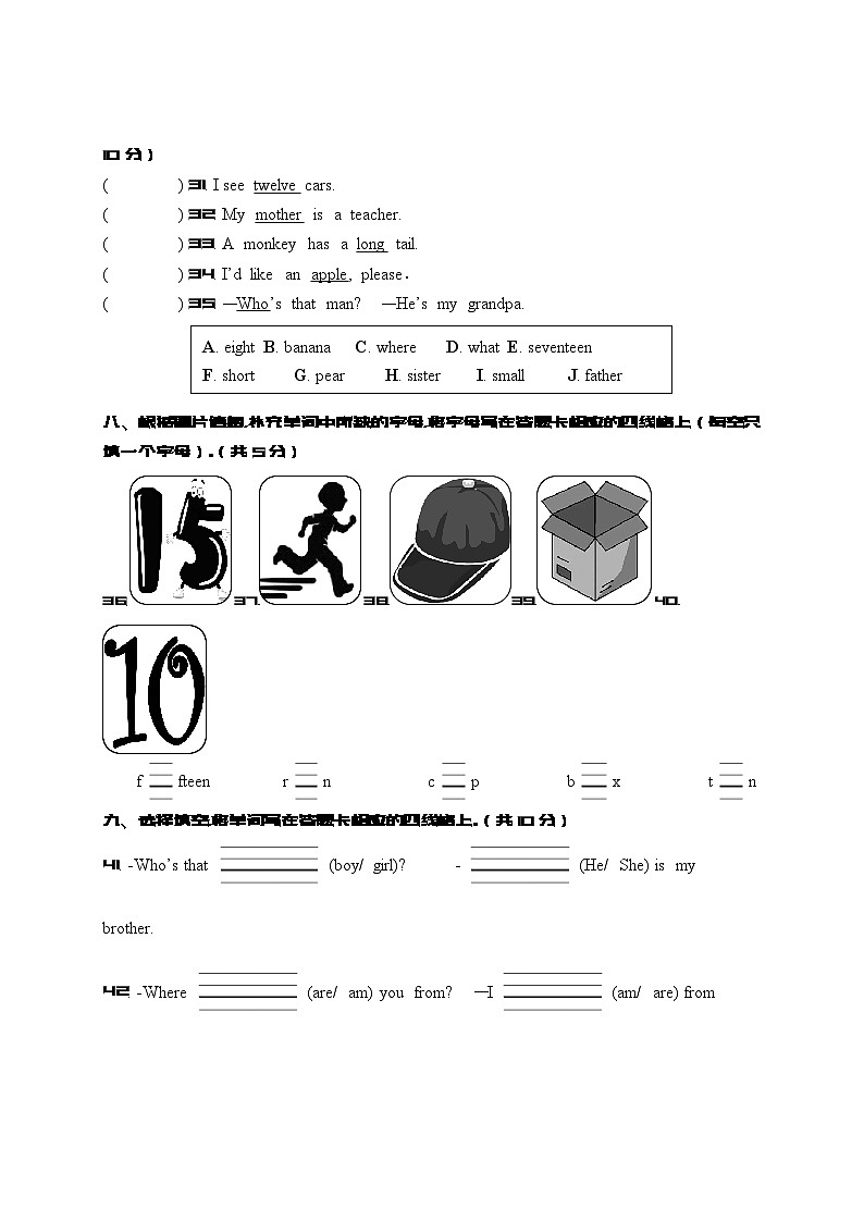 广东省汕尾市海丰县2022-2023学年三年级下学期期末英语试题第3页