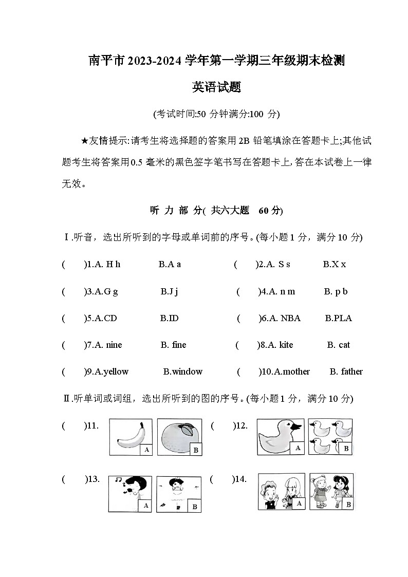 福建省南平市2023-2024学年三年级上学期期末英语试题第1页