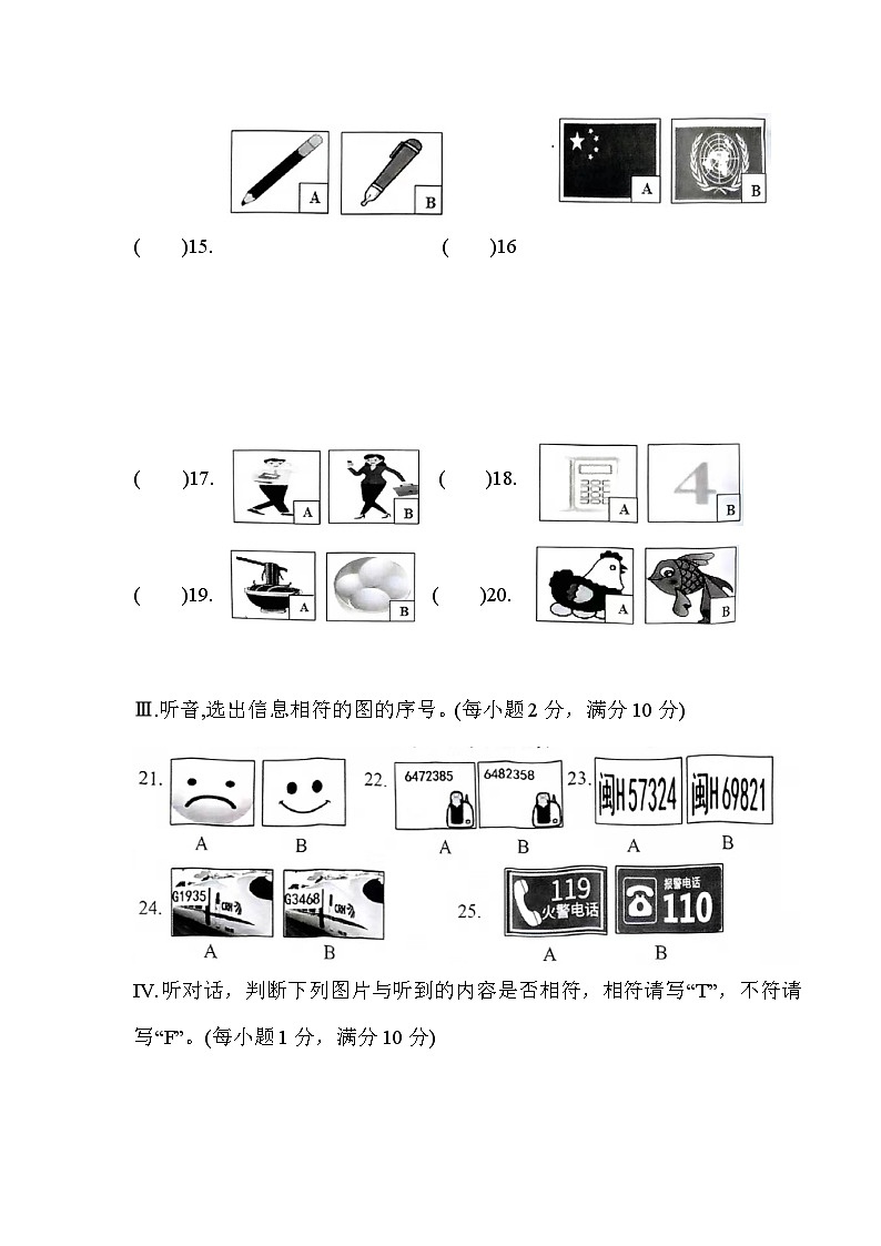 福建省南平市2023-2024学年三年级上学期期末英语试题第2页