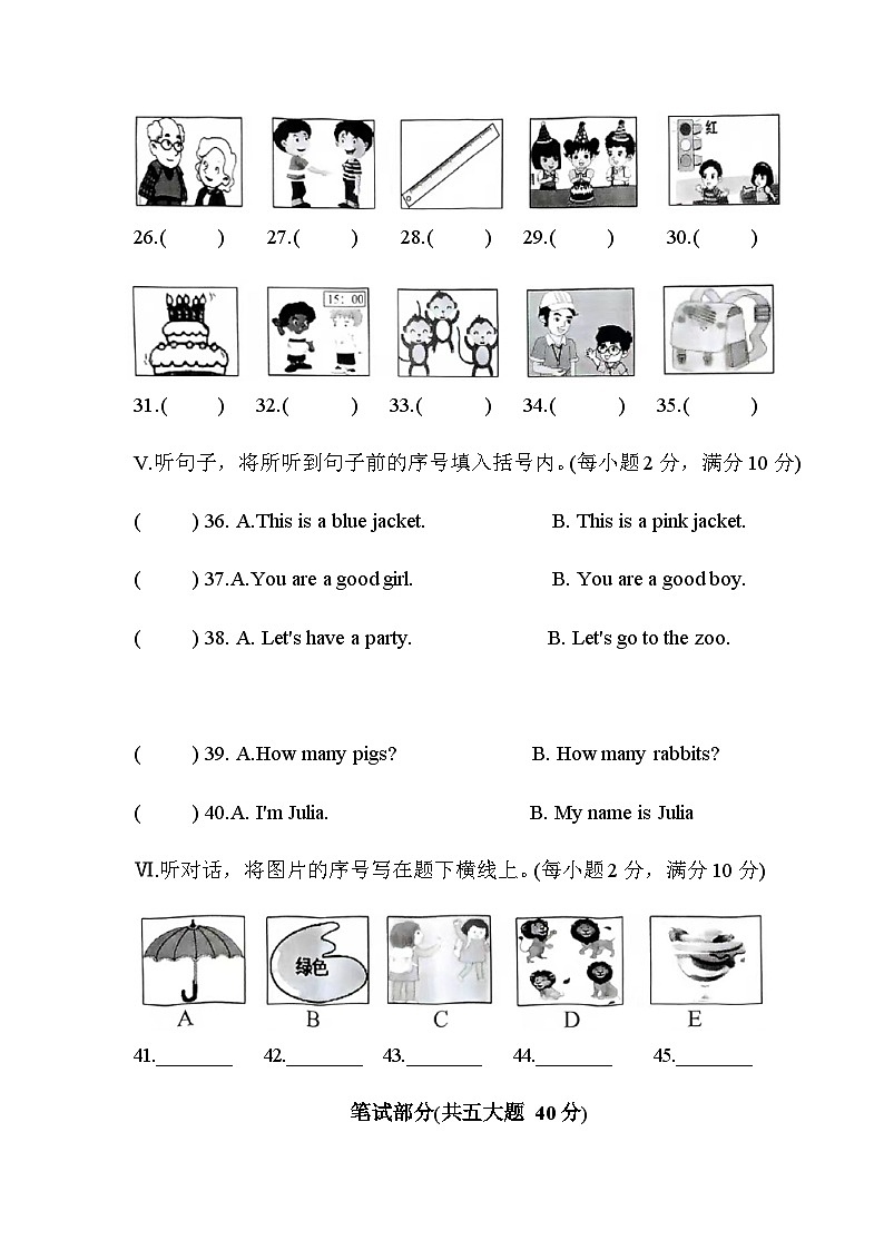 福建省南平市2023-2024学年三年级上学期期末英语试题第3页