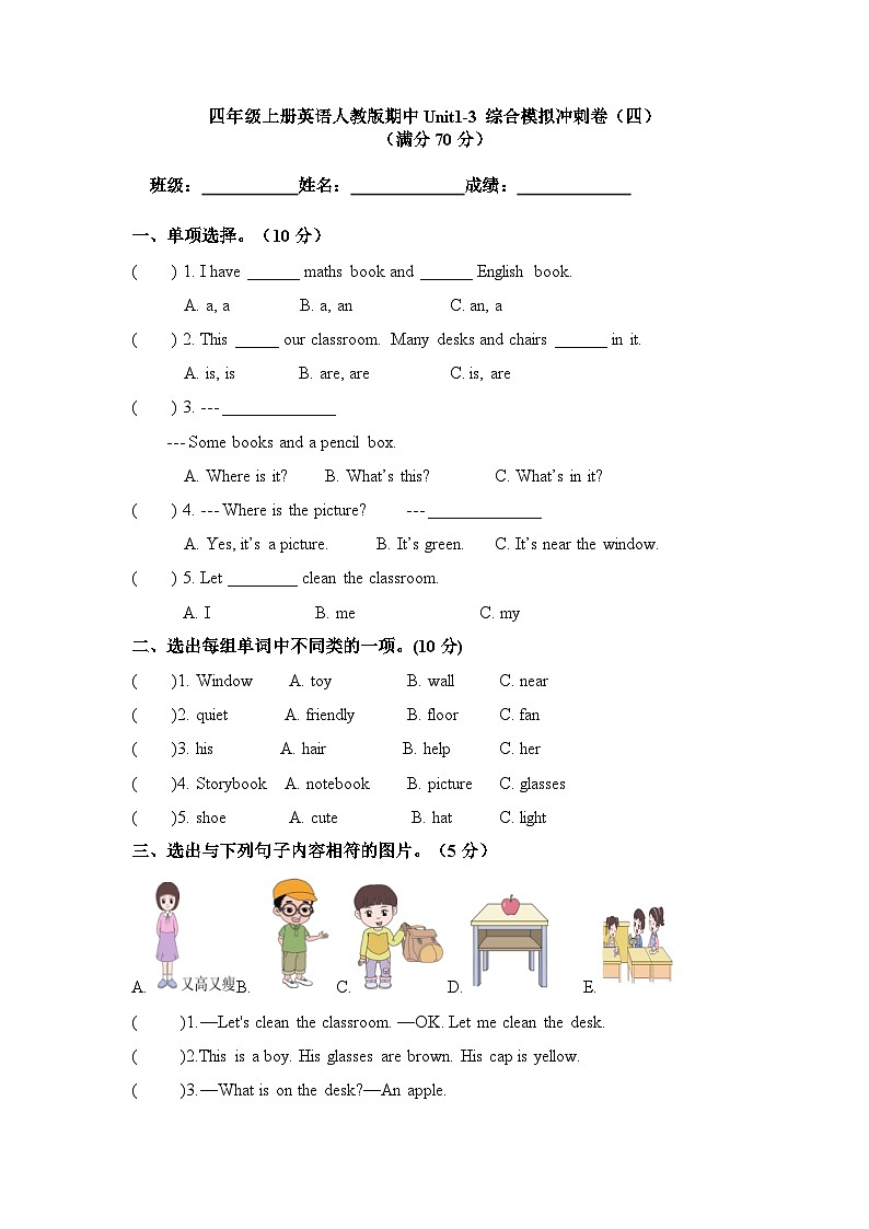 期中（试题）-2024-2025学年人教PEP版英语四年级上册第1页