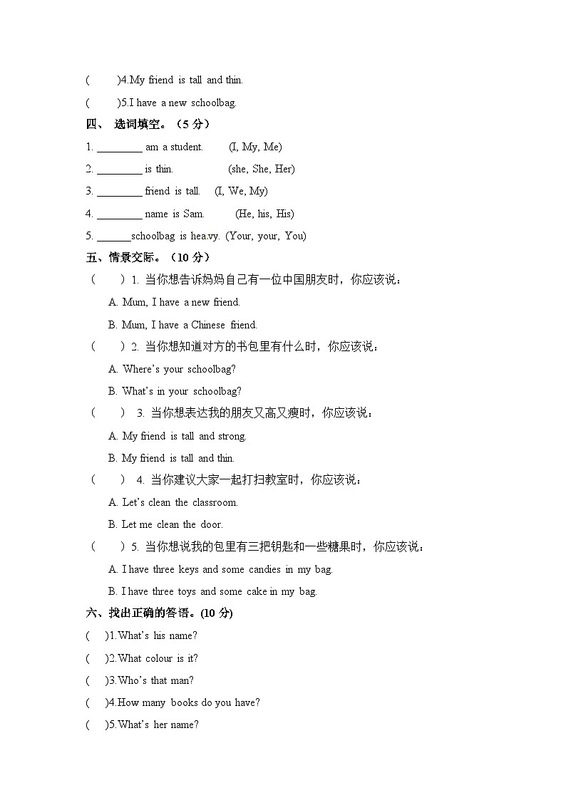 期中（试题）-2024-2025学年人教PEP版英语四年级上册第2页