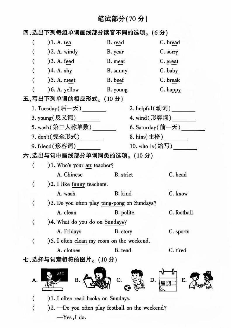 河南省濮阳市范县多校2023-2024学年五年级上学期月考英语试题02