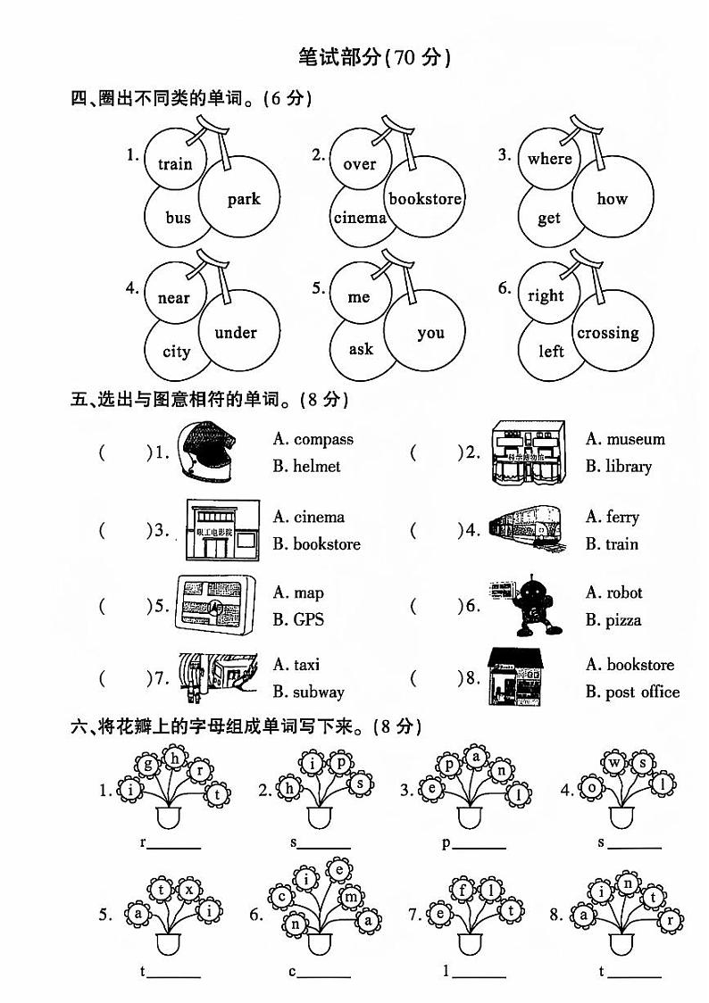 河南省濮阳市范县多校2023-2024学年六年级上学期月考英语试题02