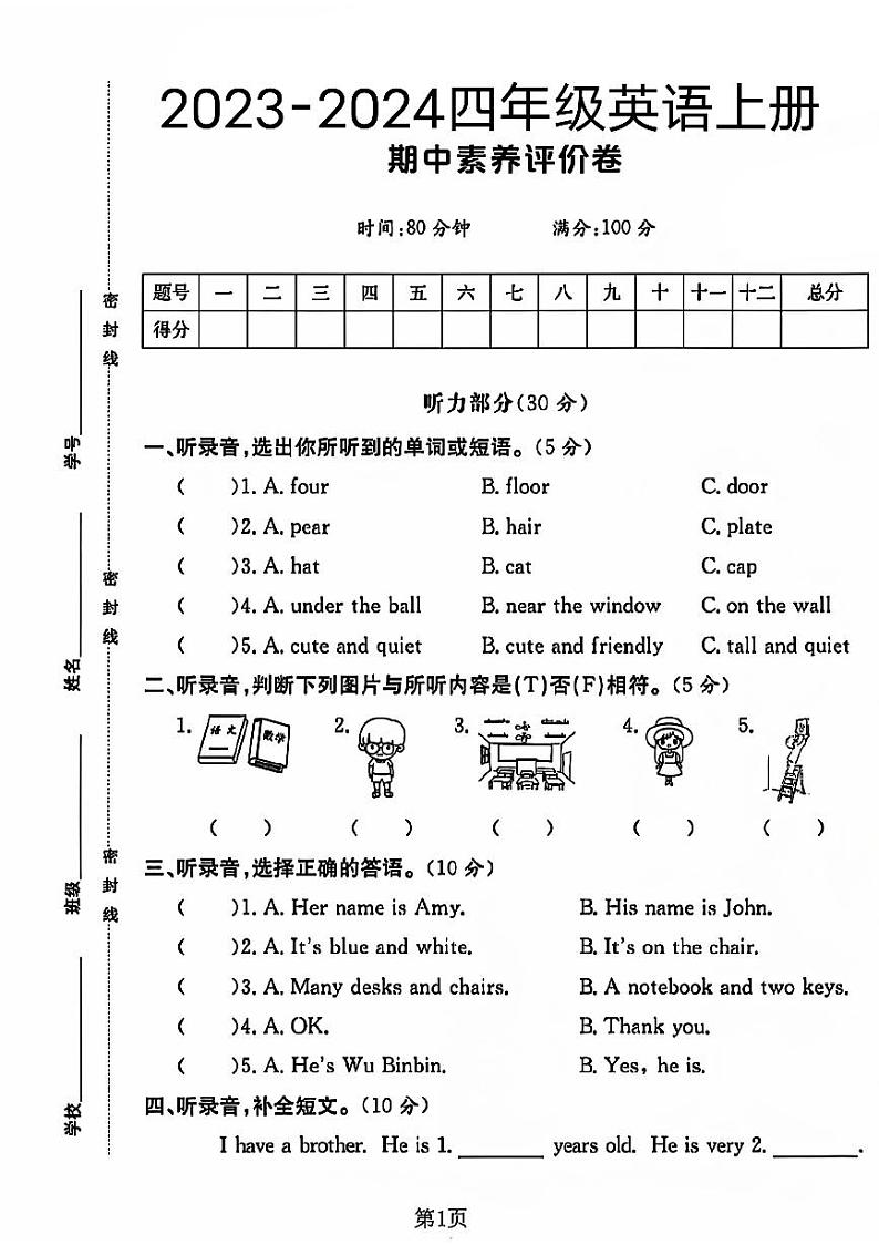 河南省濮阳市台前县多校2023-2024学年四年级上学期期中英语试题第1页