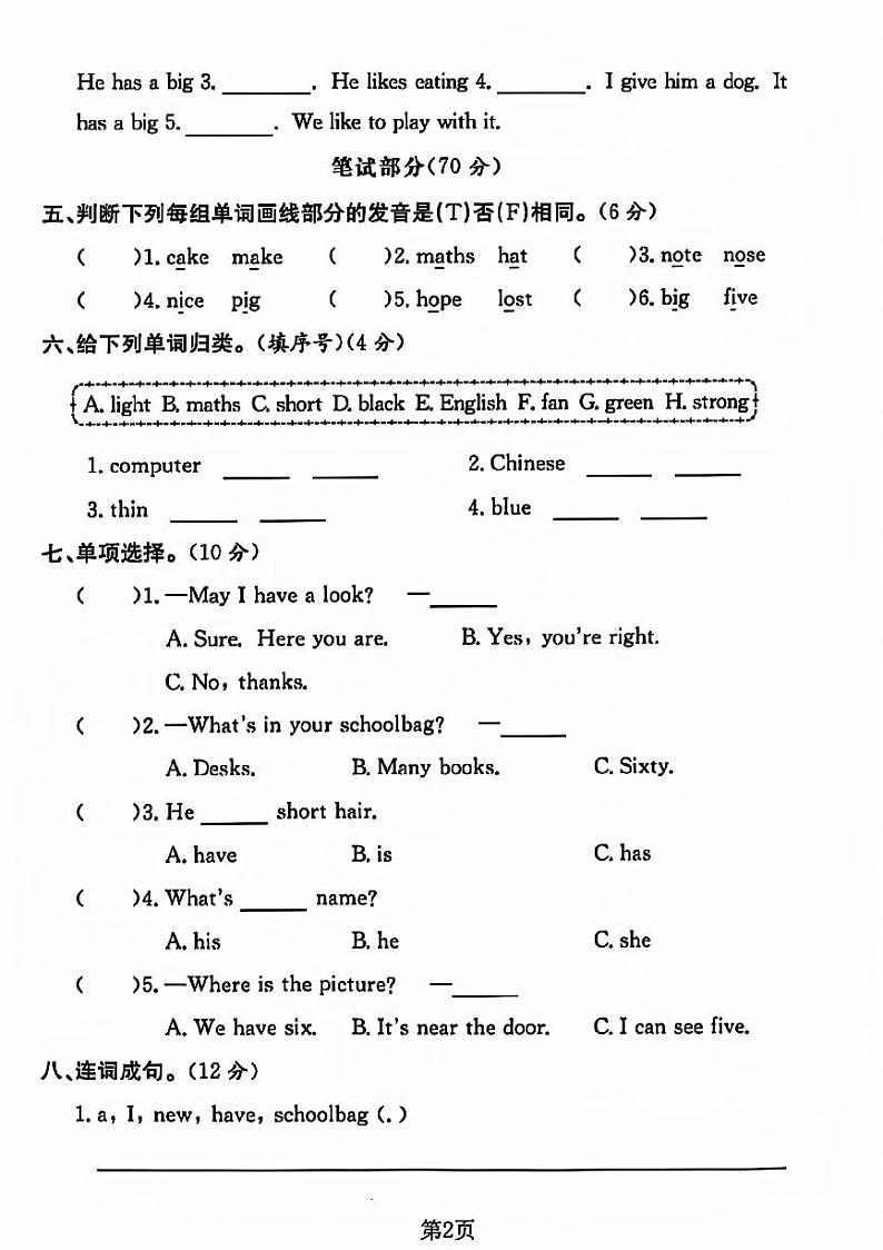 河南省濮阳市台前县多校2023-2024学年四年级上学期期中英语试题第2页