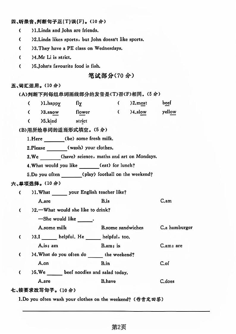 河南省濮阳市台前县多校2023-2024学年五年级上学期期中英语试题第2页
