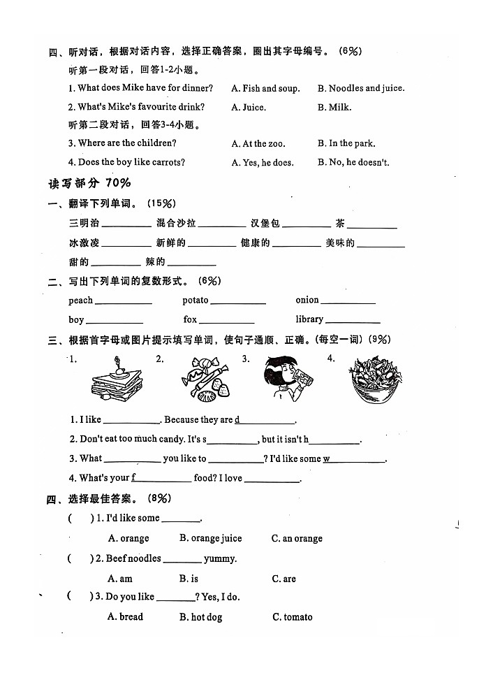 广东省汕头市金平区蓬洲小学2024-2025学年五年级上学期10月月考英语试题第2页