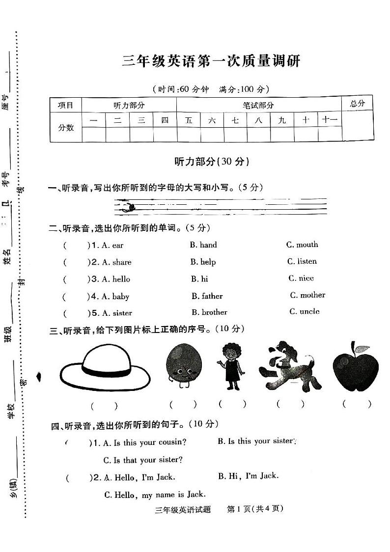 河南省信阳市平桥区2024-2025学年三年级上学期10月月考英语试题第1页