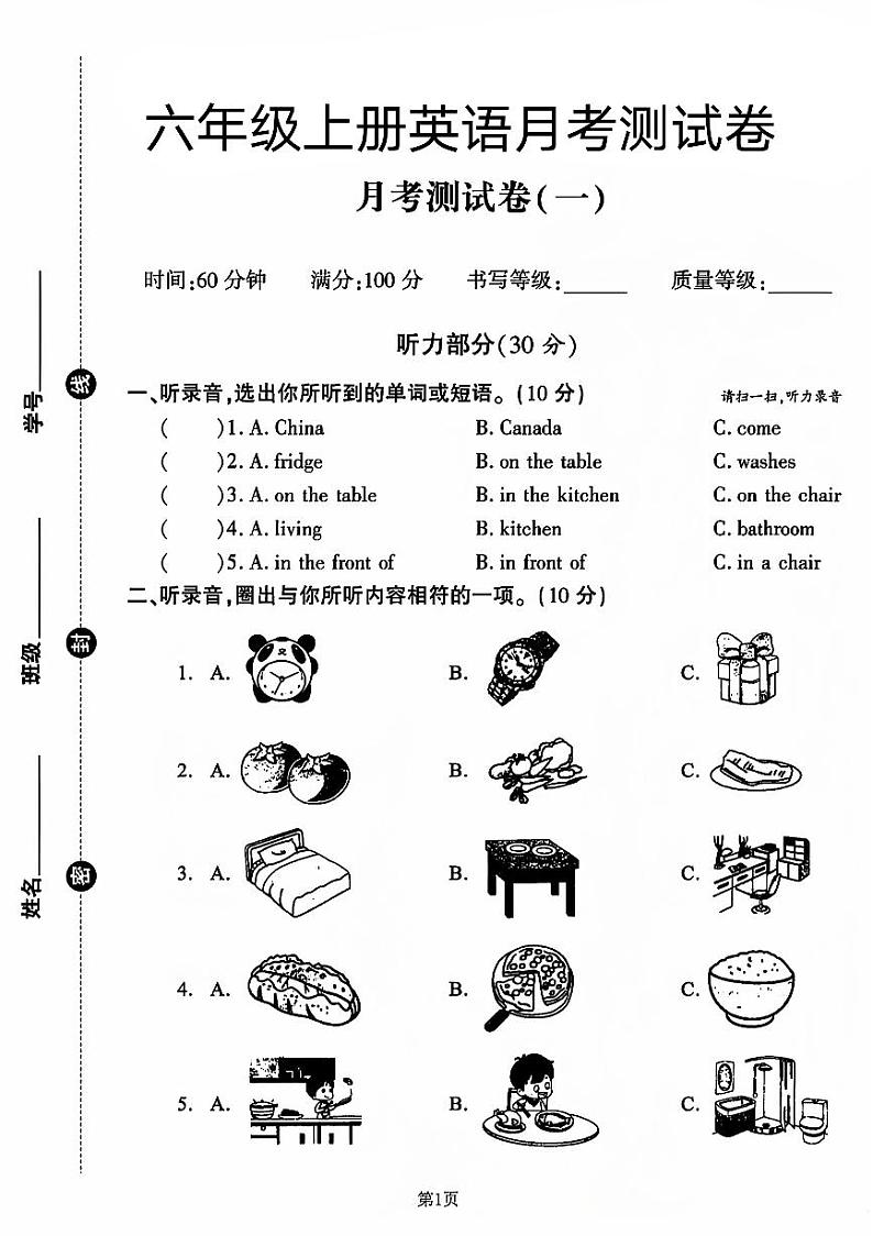 河北省石家庄市鹿泉区多校2024-2025学年六年级上学期月考英语试题01