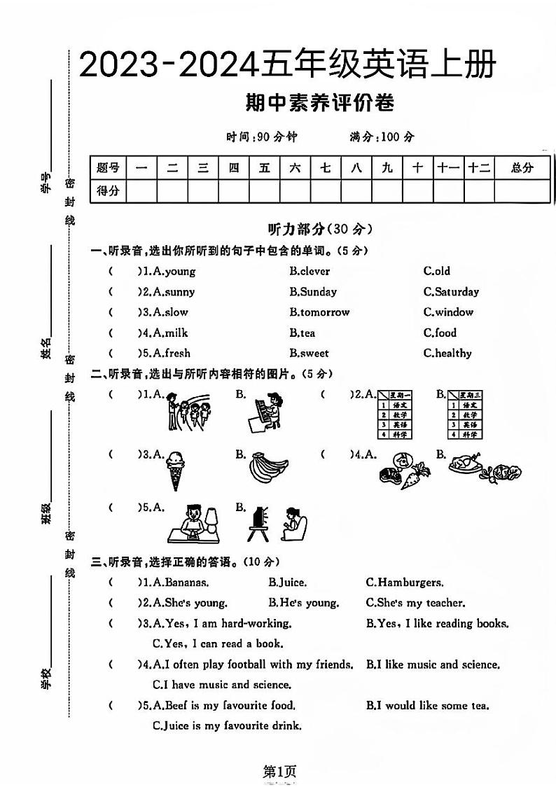 河南省濮阳市台前县多校2023-2024学年五年级上学期期中英语试题第1页