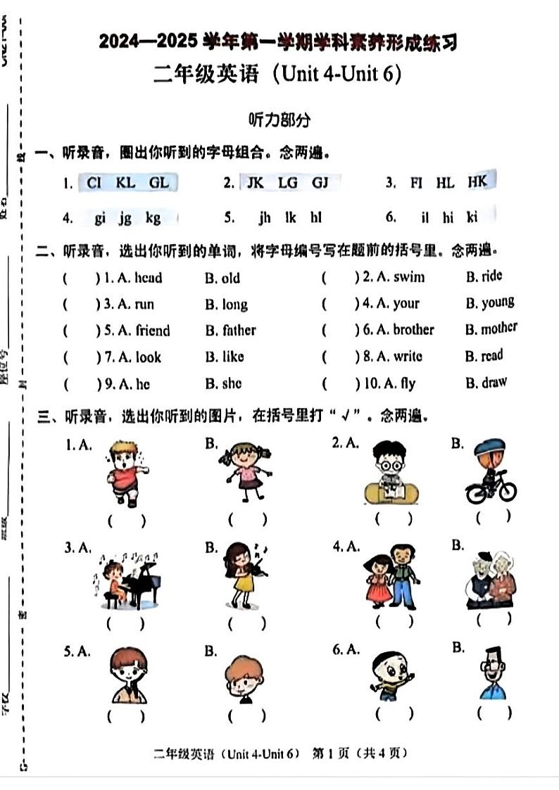 广东省深圳市龙岗区2024-2025学年二年级上学期月考英语试题01