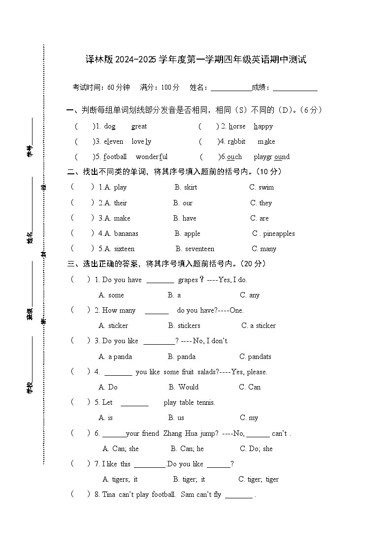 期中 （试题） -2024-2025学年译林版（三起）英语四年级上册第1页