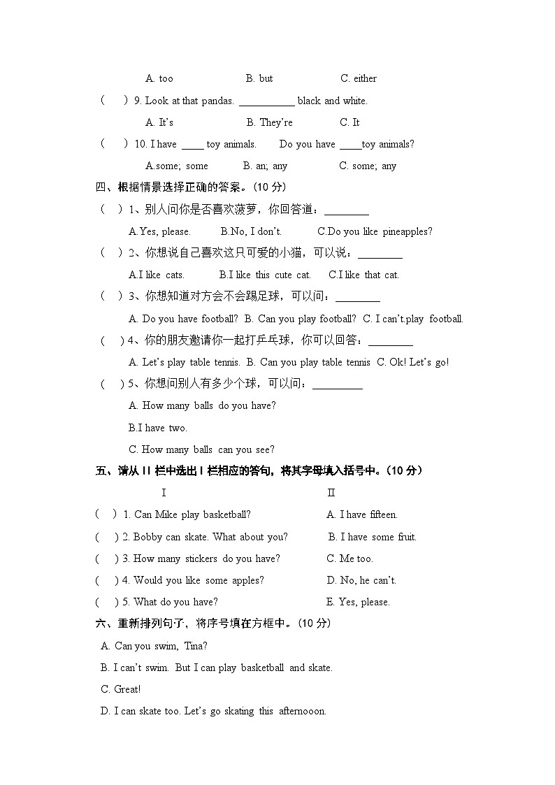 期中 （试题） -2024-2025学年译林版（三起）英语四年级上册第2页