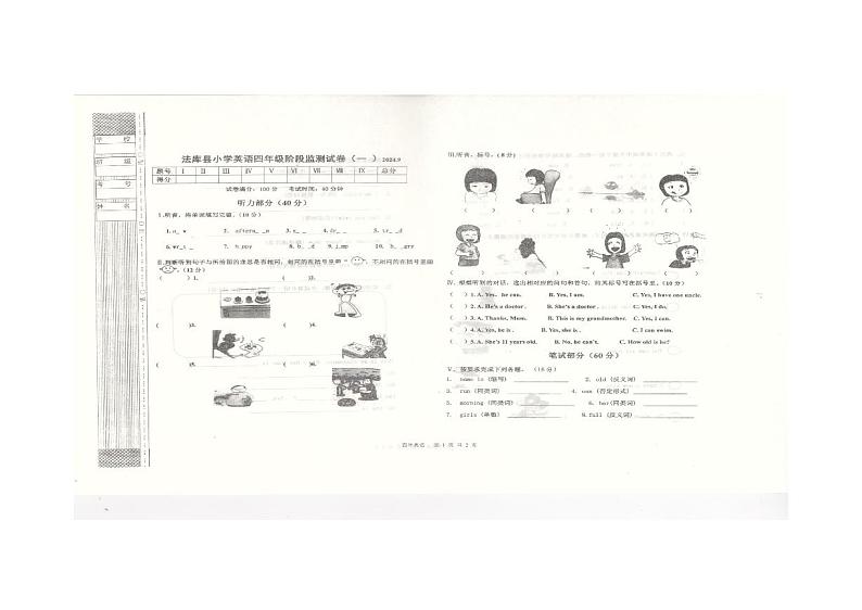 辽宁省沈阳市法库县2024-2025学年四年级上学期10月月考英语试题第1页