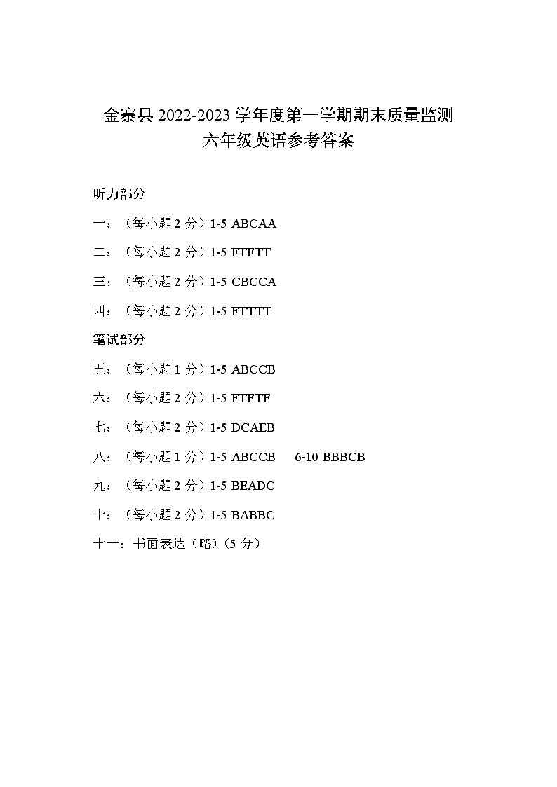 六年级英语答案第1页