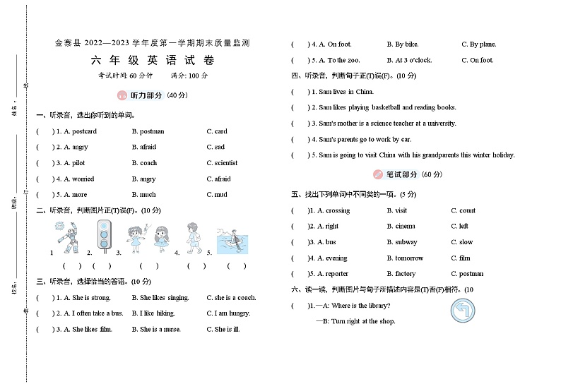 六年级英语试卷-8第1页
