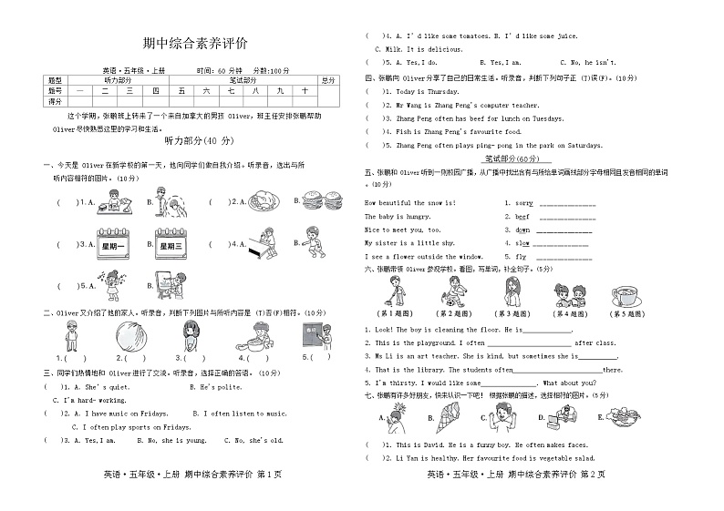 期中 （试题） -2024-2025学年人教PEP版英语五年级上册第1页
