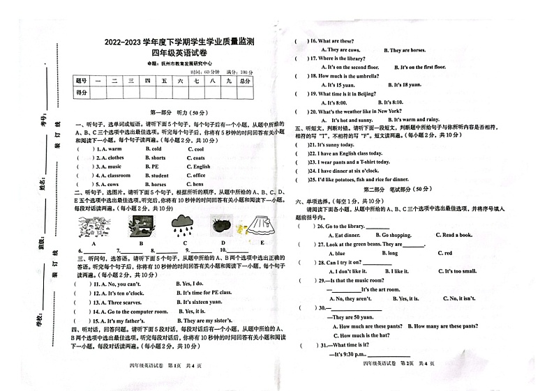 江西省抚州市2022-2023学年四年级下学期期末英语试题第1页