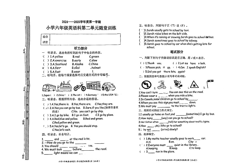 广东省揭阳市榕城区揭阳市榕城区邱金元纪念小学2024-2025学年六年级上学期10月月考英语试题01