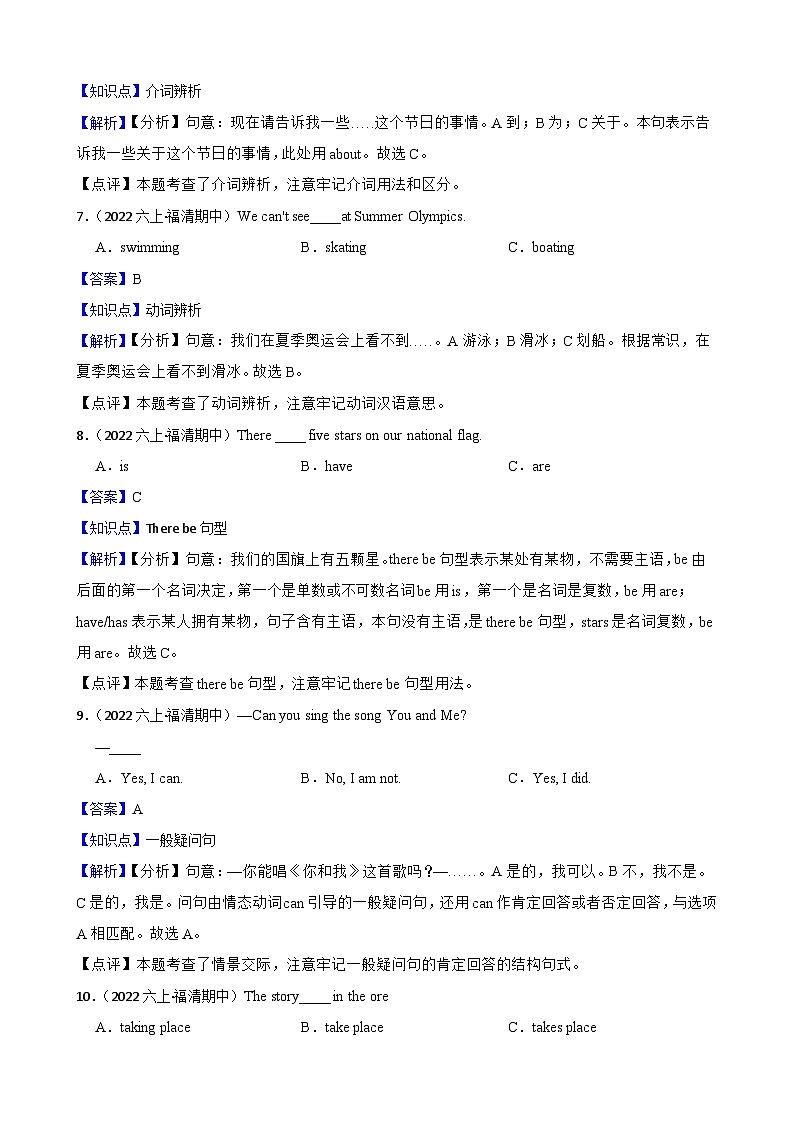 福建省福州市福清市2022-2023学年六年级上学期英语期中试卷第2页