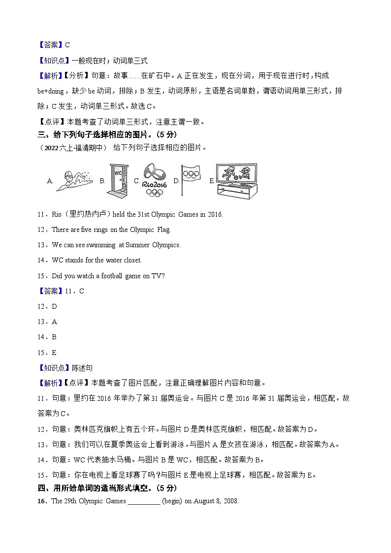 福建省福州市福清市2022-2023学年六年级上学期英语期中试卷第3页