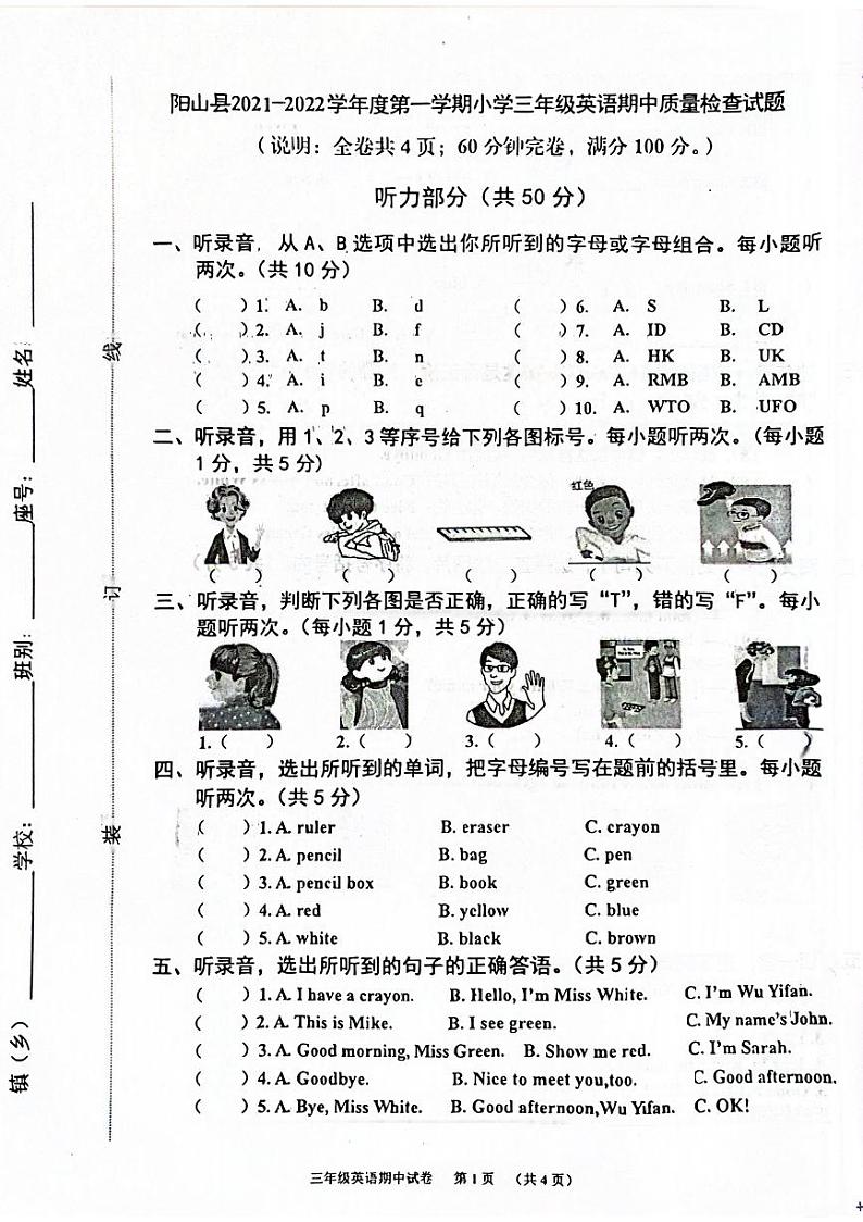 广东省清远市阳山县2021-2022学年三年级上学期期中英语试题第1页