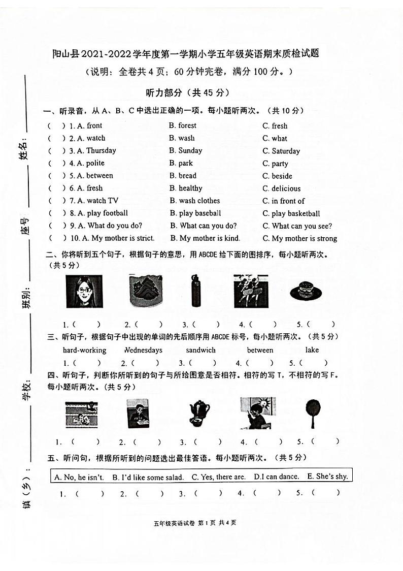广东省清远市阳山县2021-2022学年五年级上学期期末英语试题第1页