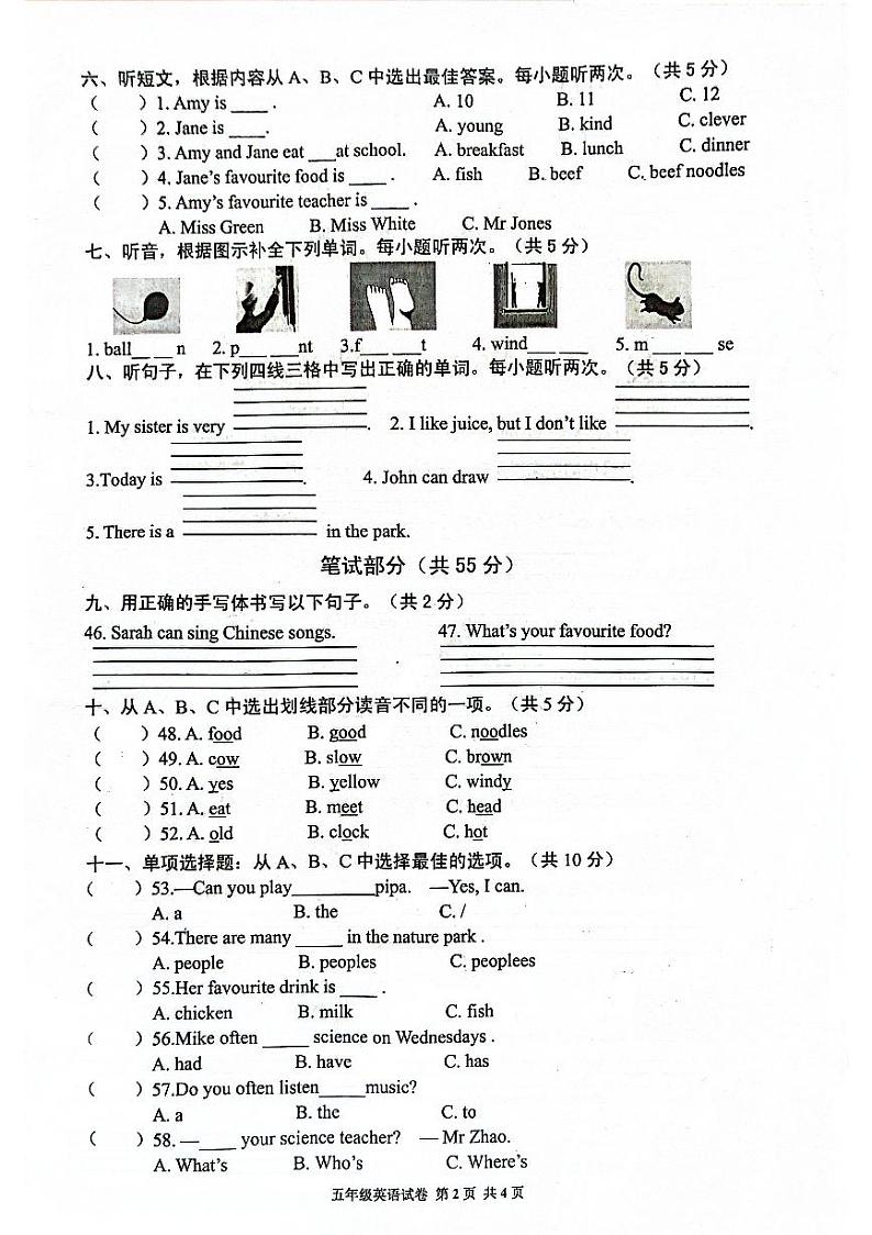 广东省清远市阳山县2021-2022学年五年级上学期期末英语试题第2页