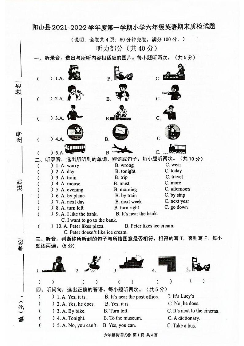广东省清远市阳山县2021-2022学年六年级上学期期末英语试题第1页
