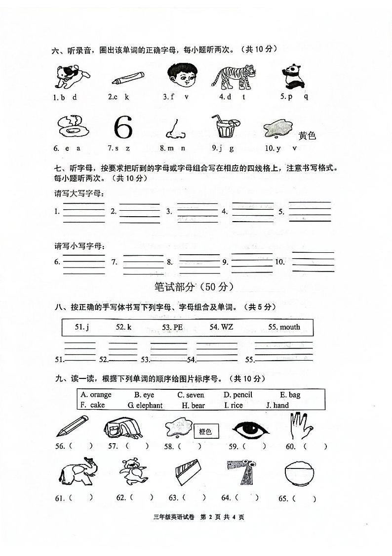 广东省清远市阳山县2021-2022学年三年级上学期期末英语试题第2页