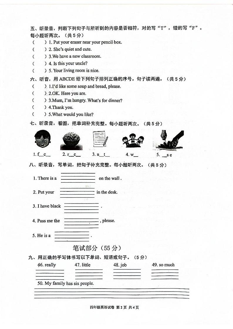 广东省清远市阳山县2021-2022学年四年级上学期期末英语试题02