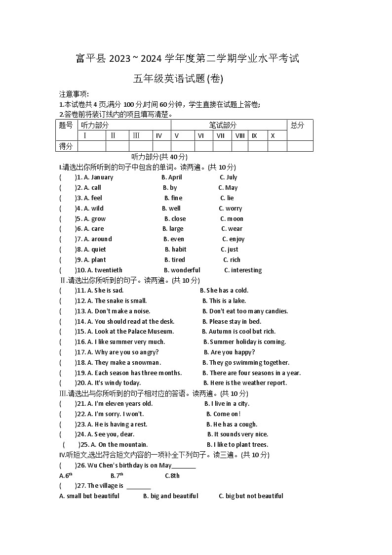 陕西省渭南市富平县2023-2024学年五年级下学期期末英语试题第1页