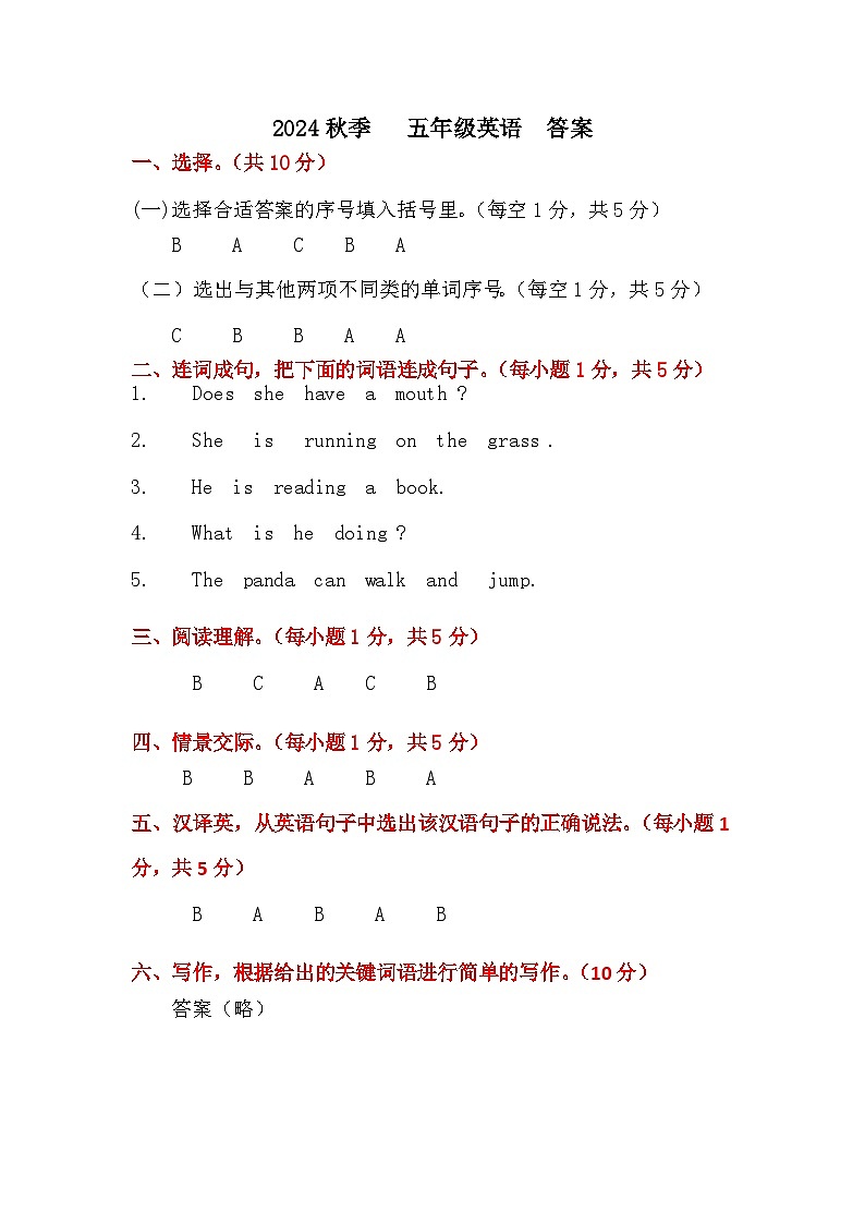 河南省驻马店市确山县联考2024-2025学年五年级上学期10月月考英语试题01