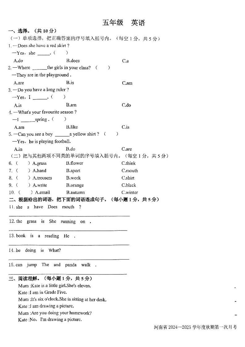 河南省驻马店市确山县联考2024-2025学年五年级上学期10月月考英语试题01