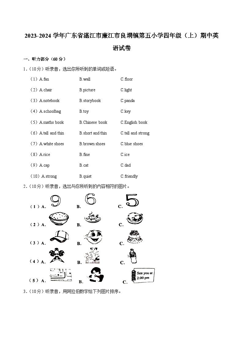 广东省湛江市廉江市良垌镇第五小学2023-2024学年四年级上学期期中英语试卷第1页