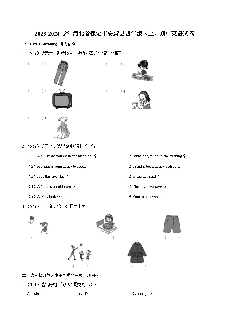 河北省保定市安新县2023-2024学年四年级上学期期中英语试卷第1页
